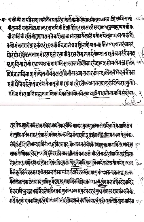 Rudrayamalam (Purvakanda)